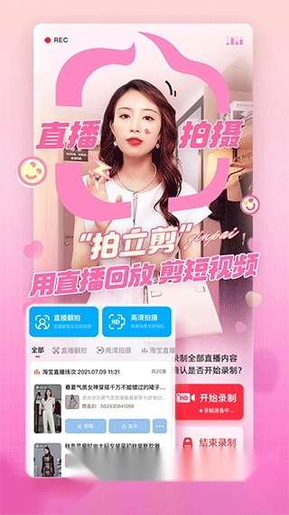 阿里巴巴亲拍(阿里巴巴电商短视频平台)图5