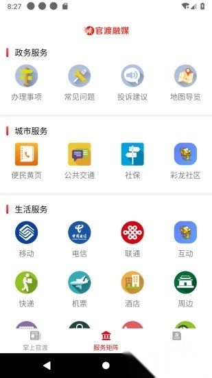 官渡融媒安装图3