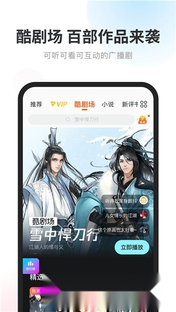 酷我畅听一加版图1
