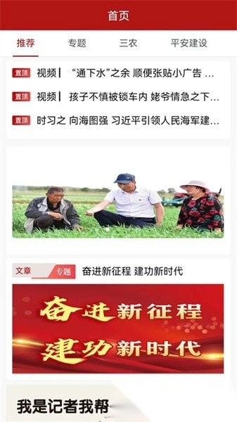 速闻正版图2