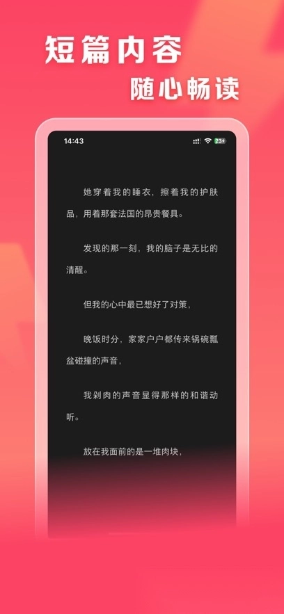 速读小说最新版图2