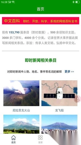 中文百科最新版图2