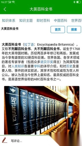 中文百科最新版图3