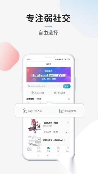 树站TagTree最新版图2