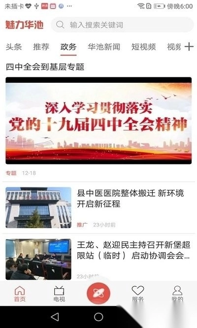 魅力华池图1