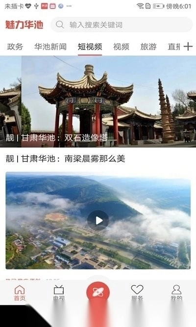 魅力华池图2