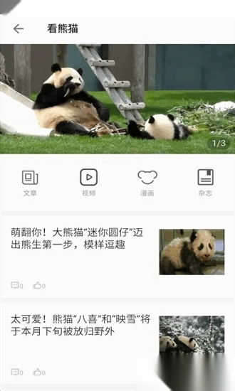 第一读者手机版图2