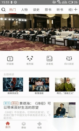 第一读者手机版图3