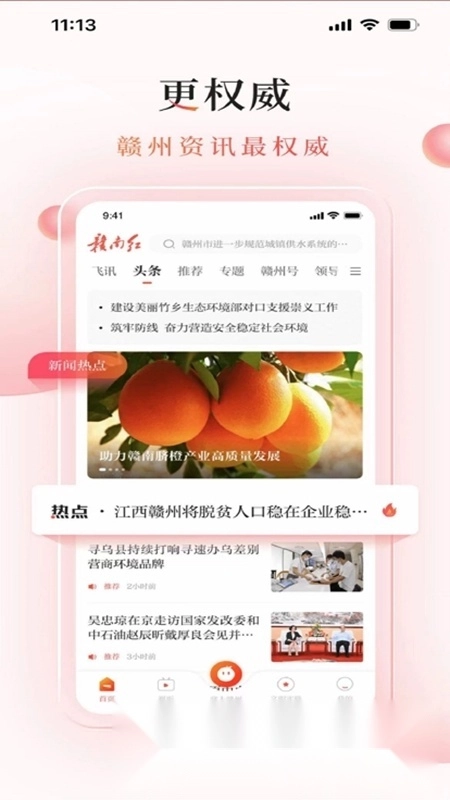 赣南红客户端最新版图1