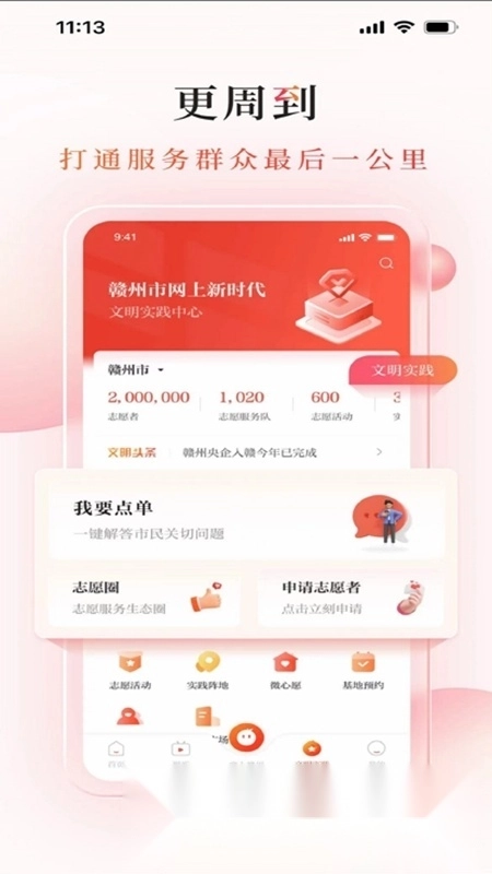 赣南红客户端最新版图2