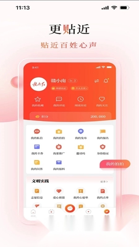 赣南红客户端最新版图4