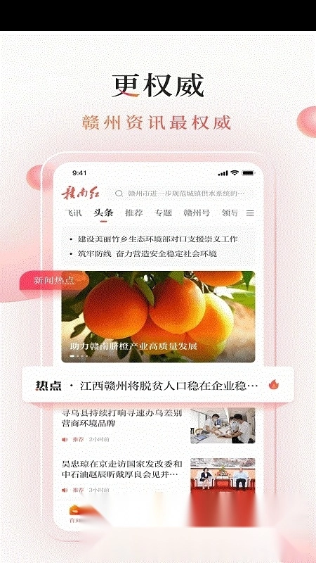 赣南红客户端最新版图5