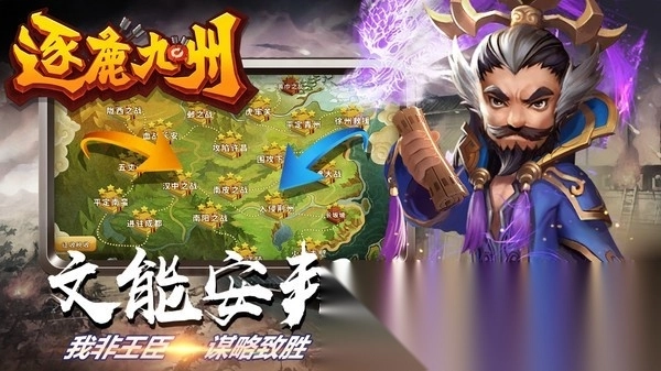 逐鹿九州安卓官方版图1