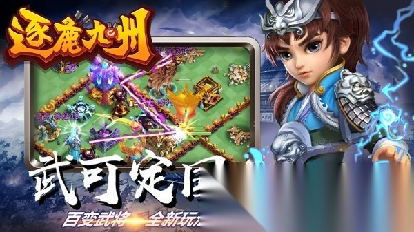 逐鹿九州安卓官方版图2