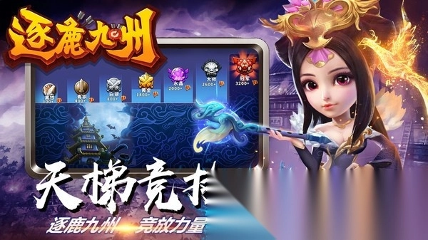 逐鹿九州安卓官方版图4