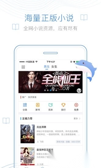 逐浪小说手机客户端截图2