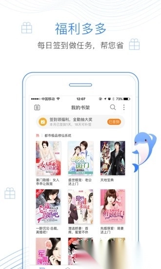 逐浪小说手机客户端截图3