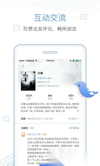逐浪小说手机客户端截图4