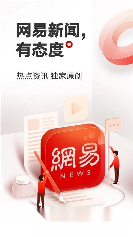 网易新闻2026图1