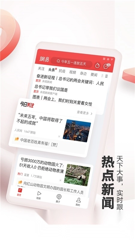 网易新闻2026图3