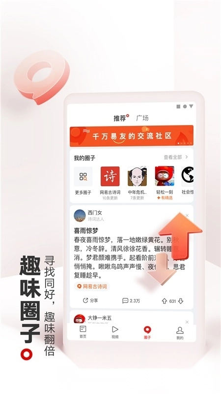 网易新闻2026图4
