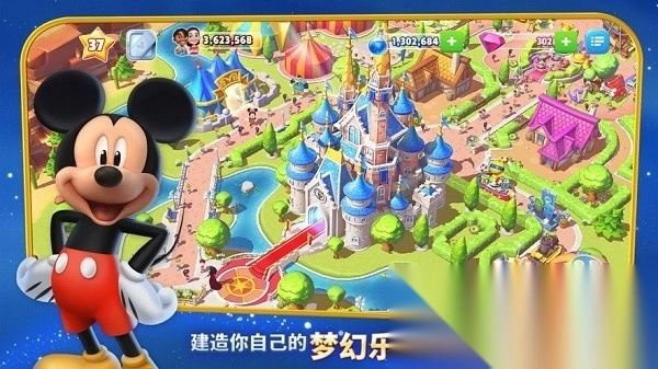 迪士尼梦幻王国正版图1