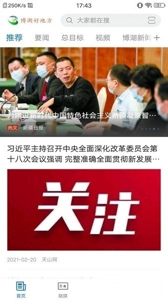 博湖好地方客户端图1