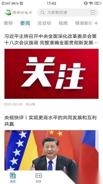 博湖好地方客户端图2