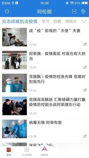 阿伦眼手机版图2