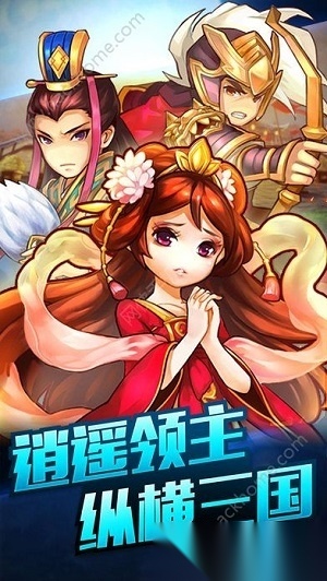 逍遥三国(1)