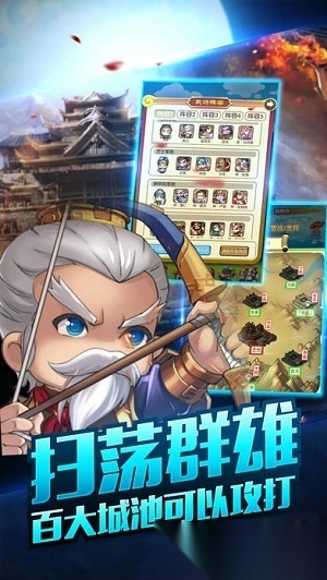 逍遥三国(2)