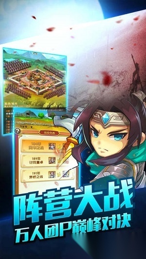 逍遥三国(3)