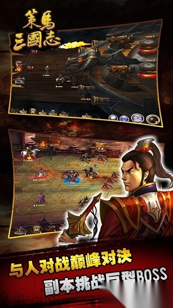 策马三国志手机版(3)