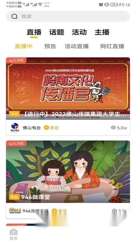 花生FM(佛山电台客户端)截图0