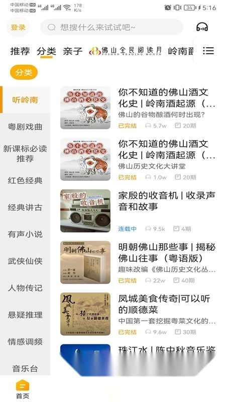 花生FM(佛山电台客户端)截图1