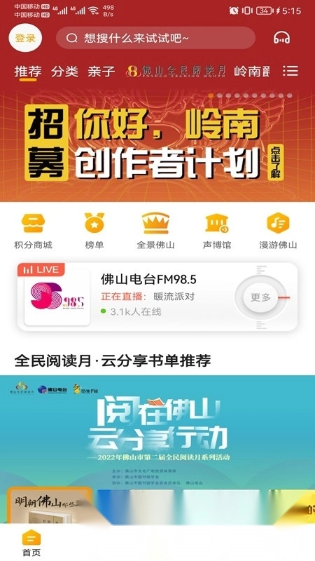 花生FM(佛山电台客户端)截图2