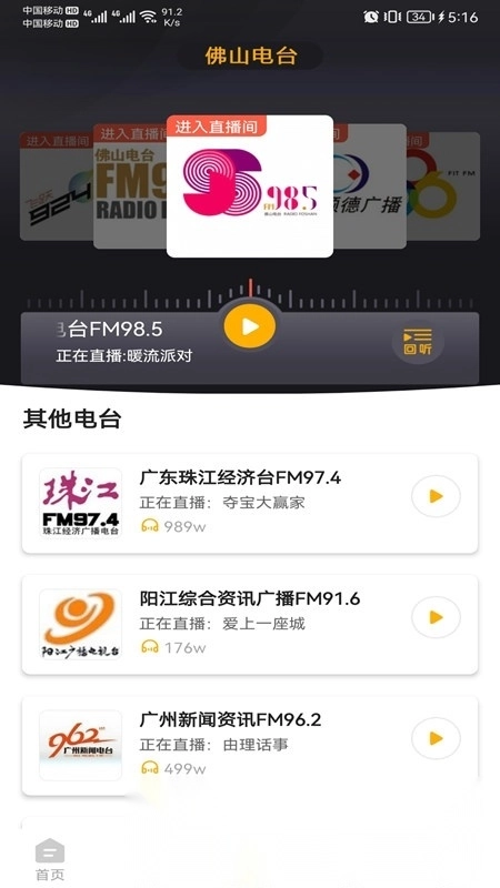 花生FM(佛山电台客户端)截图3