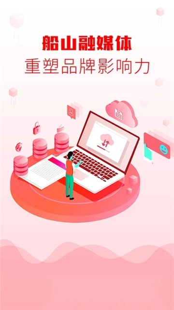 船山融媒体安卓最新版图1