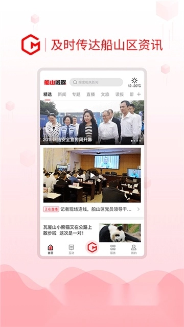 船山融媒体安卓最新版图4