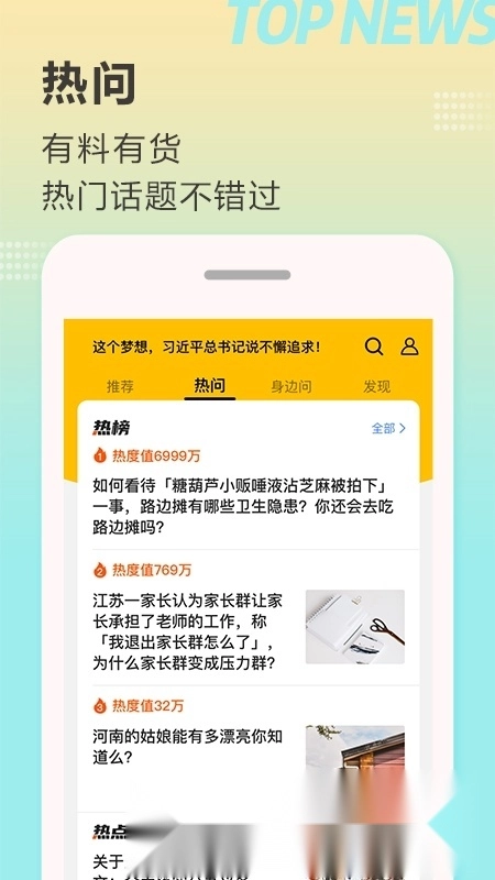 顶端新闻客户端安卓版图1