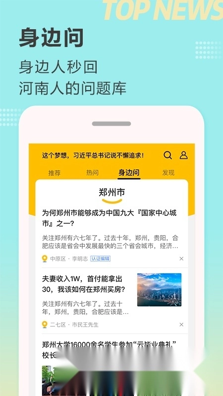 顶端新闻客户端安卓版图2