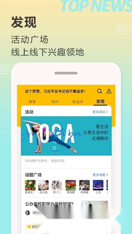 顶端新闻客户端安卓版图3