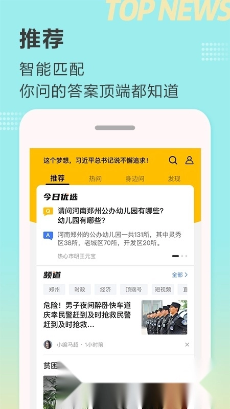 顶端新闻客户端安卓版图4