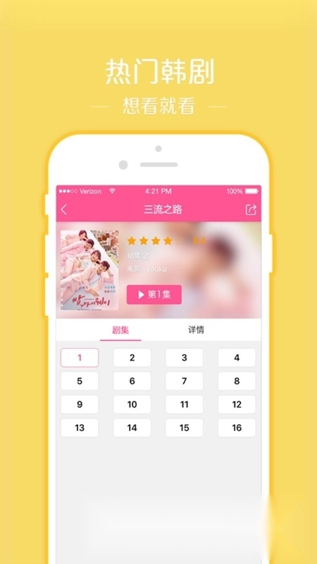 韩小圈(韩剧tv平板版图2