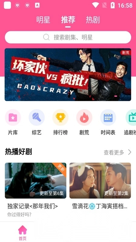 韩小圈(韩剧tv平板版图4