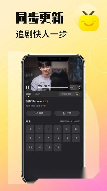 韓劇tv橙色最新版截圖0