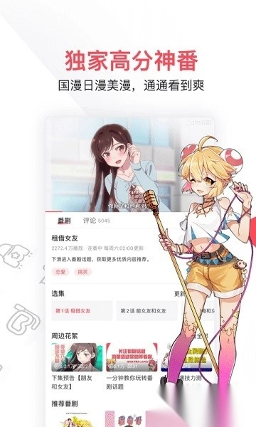 acfun本安卓官方版图2