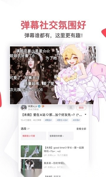acfun本安卓官方版图4
