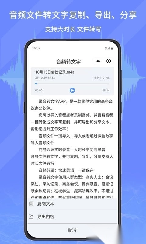 音频文件和录音转文字截图0
