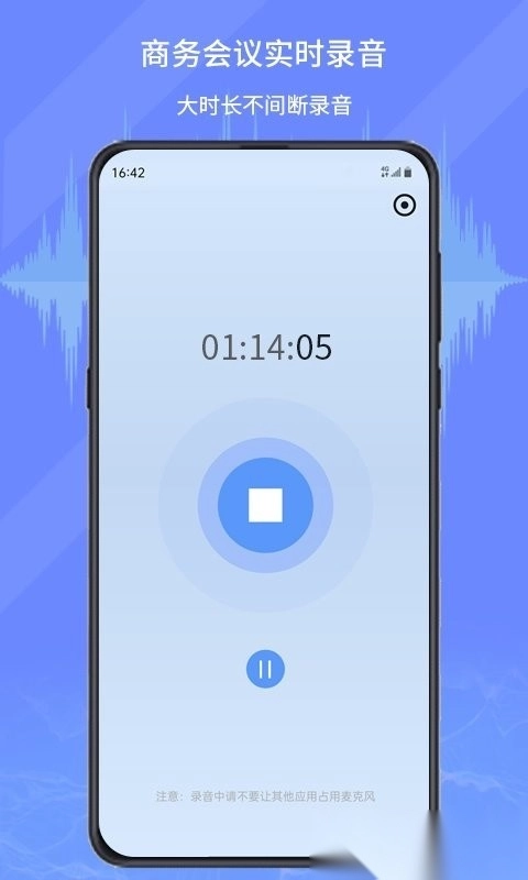 音频文件和录音转文字截图1